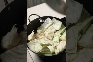 鐵鍋炒高麗菜，輕鬆炒出鍋氣！ 日本男子的家庭料理 TASTY NOTE