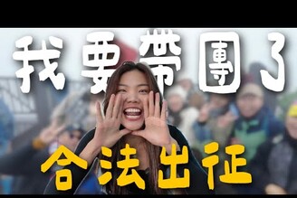絕對合法！睽違五年再次帶團！越南豪華臥鋪火車！夜車直奔沙壩越南沙壩 EP1