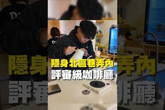 隱身北區巷弄內 評審級咖啡廳咖啡拉花 台南美食 在地美食 美食推薦 美食 fyp food taiwanfood tainanfood  台灣美食 咖啡 單品 手沖台南北區