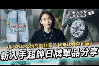 GD回歸舞台也穿的日牌！我超愛的 blackmeans 零錢包！新推薦日牌 417 EDIFICE不藏了！超多日本好物這裡找家庭兄弟 feat. mercari