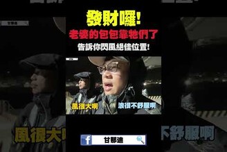 這地方五小時爆桶！！ fishing 熱門 shimano 釣 推薦 automobile 釣魚
