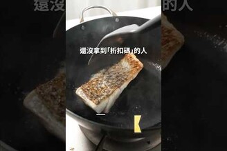 魚皮恰恰最好吃！鐵鍋絕不失敗煎魚法 日本男子的家庭料理 TASTY NOTE