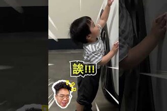 會認特斯拉 Model Y 的 1 歲小童！shorts