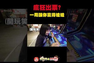 狂出彩票999！新款彈珠台超好中！打彈珠 夜市 nightmarket clawmachine  automobile 彈珠台