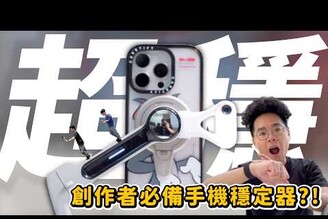 iPhone 用戶必看！Insta360 Flow 2 Pro 對決 DJI OM7P 開箱實測誰才是你專屬的 MagSafe 拍攝神器