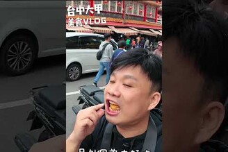 大甲鎮瀾宮拜媽祖必吃的美食 鎮瀾宮 媽祖 芋頭 芋泥 鮮芋泥派 正兄弟當歸鴨 嘉家樂肉丸 大甲芋頭城  台灣美食