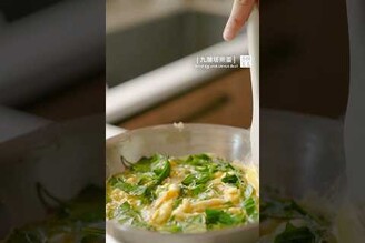 九層塔煎蛋外酥裡嫩煎蛋技巧分享 Fried Egg with Chinese Basil