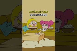 我沒有睡著 這是長眨眼