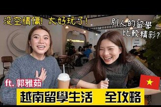 為什麼你的留學比較有趣? 半年變兩年 玩到不回來 越南留學全攻略 ft.郭雅茹 Phng vn con lai Vit i v cuc sng du hc  H Ni