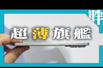 超薄旗艦三星Galaxy S25 Edge動手玩超薄輕高通8 Elite2億畫素劉胖胖
