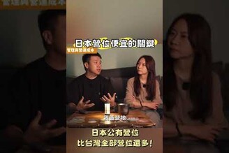 日本露營便宜的關鍵，公有營位數量比台灣總營位數還多