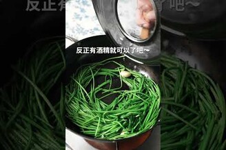 家庭熱炒店鐵鍋炒水蓮 日本男子的家庭料理 TASTY NOTE
