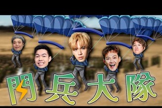 演藝圈閃兵名單擴大623台鐵新制老鵝特搜1566