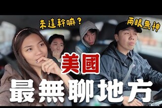 華盛頓超級無聊川普住這欸！大家都說不要來還聽到台灣國旗歌！吃熱狗屌超屌