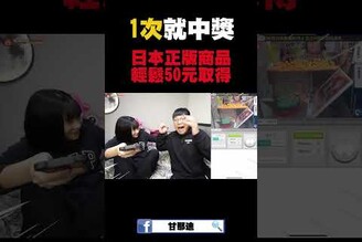 不用出門也能中獎線上夾娃娃一試成主顧！夾零食 夾娃娃 娃娃機 clawmachine ufo automobile  japanclawmachine