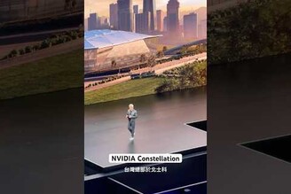 NVIDIA Constellation in Taipei 士林北投北士科輝達海外總部