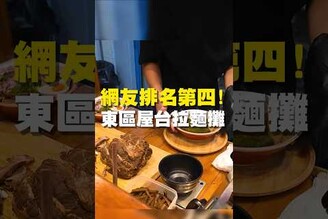 網友排名第四！ 東區屋台拉麵攤拉麵 台南美食 在地美食 美食推薦 美食 旅遊 fyp  food  taiwanfood tainanfood  台灣美食 叉燒 黑蒜 豚骨