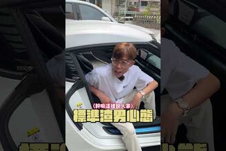 擁有過就好 估牛魔王阿慈車庫