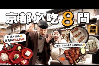京都必吃素食 這些知名排隊老店真的好吃嗎找蔬食Traveggo