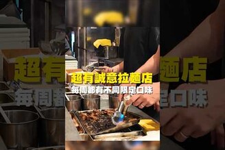 超有誠意拉麵店 每週都有不同限定口味拉麵 台南美食 在地美食 美食推薦 美食 旅遊 fyp  food taiwanfood tainanfood  台灣美食 叉燒 糖心蛋