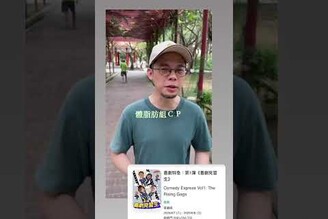 看看喜劇導演-羅比 認真回答的問題好不好笑 HAPPYENDING 喜劇特急 喜劇見習生