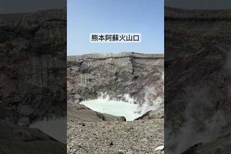 日本熊本阿蘇火山口！超美火山口景色！熊本必去景點