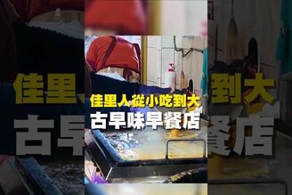 佳里人從小吃到大 古早味早餐店早餐 台南美食 在地美食 美食推薦 美食 旅遊 fyp  food  taiwanfood tainanfood  台灣美食 限量 早餐店