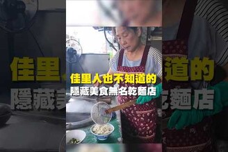 佳里人也不知道的 隱藏美食無名乾麵店晚餐 台南美食 在地美食 美食推薦 美食 旅遊 fyp  food taiwanfood tainanfood  台灣美食 午餐 麵店