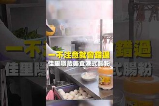 一不注意就會錯過 佳里隱藏美食港式腸粉 台南美食 在地美食 美食推薦 美食 旅遊 fyp  food  taiwanfood tainanfood 台灣美食 辣椒 午餐 港式