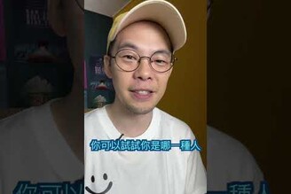你是居然人還是竟然人