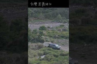 台灣思源埡口，冬天賞雪，夏天避暑的好地方