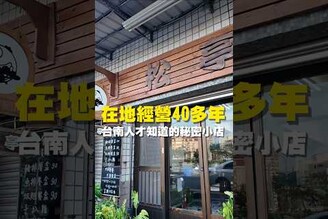 在地經營40多年 台南人才知道的秘密小店晚餐 台南美食 在地美食 美食推薦 美食 旅遊 fyp  food  taiwanfood tainanfood 台灣美食 雞腿 豬排