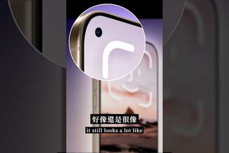 iPhone 要變成這樣嗎