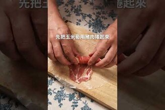 玉米筍米紙肉卷，米紙消費就靠它了！ 日本男子的家庭料理 TASTY NOTE