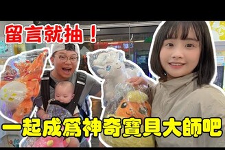 一千塊挑戰夾娃娃升級！花2000元在台中夜市狂夾寶可夢！換大隻送你們！