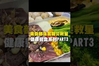 美食部落客職災救星 健康餐盒系列PART3晚餐 台南美食 在地美食 美食推薦 美食 旅遊 fyp  food  taiwanfood tainanfood 台灣美食 健康餐盒
