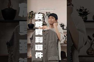 終於買到這件UNDERCOVER上衣 fashion 搭配分享 穿搭 日系穿搭