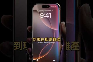 今年 iPhone 要有什麼新功能