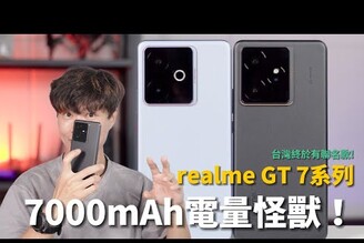 7000mAh電量怪獸！realme GT 7 系列開箱實測聯名奧斯頓馬丁F1賽車也太狂！ realmeTaiwan