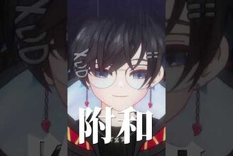 11 翻唱 台v vtuber 阿煙 隊長