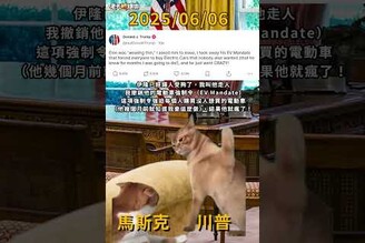 美好的過去為什麼會漸行漸遠呢 馬斯克 川普