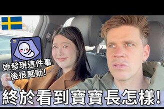 終於看到寶寶長怎樣 她發現這件事後很感動  Follow us to do Ultrasound