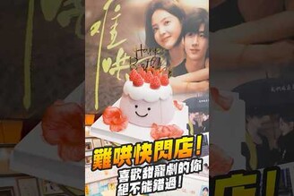 難哄快閃店 就在新光南西店，各位男士敬請把握安太座的機會！