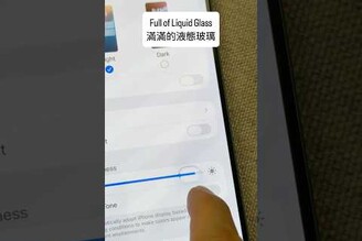 iOS 26 Liquid Glass 液態玻璃