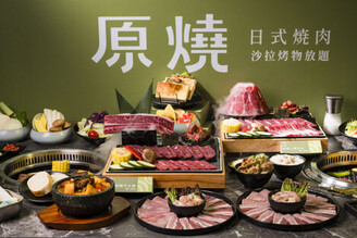 王品集團成立「原燒日式燒肉」全新概念店！一享美國、日本、澳洲等肉品套餐與多達40種品項的吃到飽自助吧
