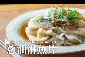 蔥油淋魚片掌握小技巧魚片滑嫩好入口 加碼分享萬用蒸魚醬油