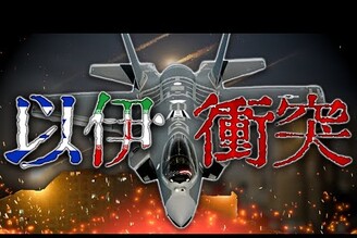 以色列與伊朗衝突印度航空事故老鵝特搜1587