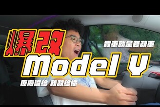特斯拉 Model Y 直接爆改！電動遮陽簾通風座椅前鏡頭新 Model Y 規格通通加進來！ft. BS 國際車業