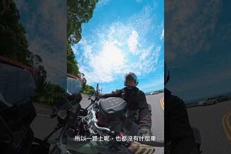 北宜重機之旅居然完全沒有人