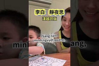 跟著喜象用越南語學唐詩系列又來囉！下一首詩大家想我們朗誦哪一首呢Cng hc th ng vi em Voi no c nh i. 台越家庭